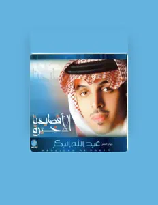 收听 عبد الله البكر、观看音乐视频、阅读小传、查看巡演日期等 ！