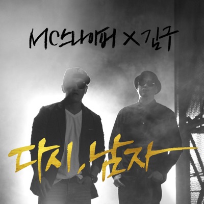 다시, 남자 - Single