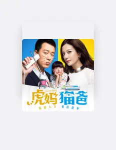 Listen to 汪琨, watch music videos, read bio, see tour dates & more!