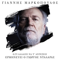 Oti Allazi Na T' Antexis - Single - Yannis Markopoulos & George Dalaras