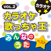 手紙 ~拝啓 十五の君へ~ (オリジナルアーティスト:アンジェラ・アキ) [カラオケ]