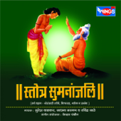 Stotra Sumananjali - Suresh Wadkar, Sadhana Sargam & Ravindra Sathe