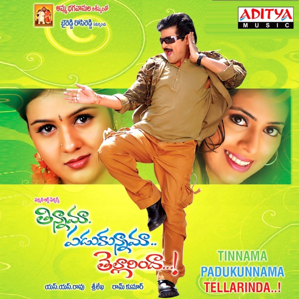 Tinnama Padukunnama Tellarinda (Original Motion Picture Soundtrack) - EP