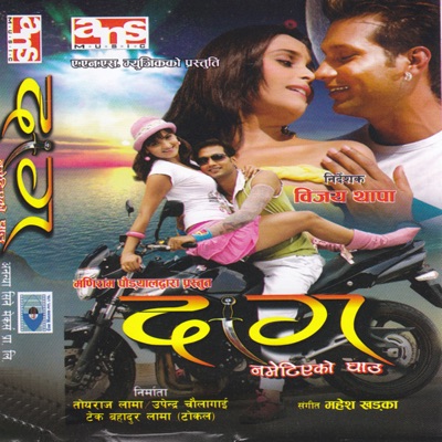 Rajesh Payal Rai - Aare Aare (feat. Anju Panta)