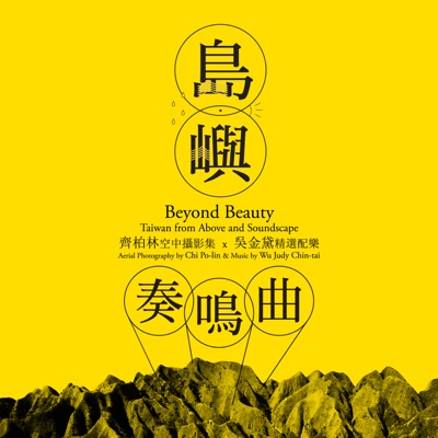 Beyond Beauty – Taiwan from Above and Soundscape