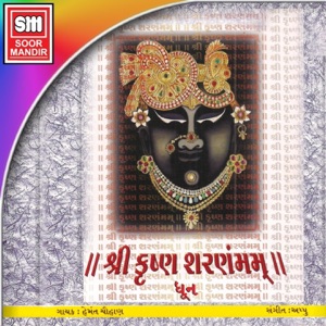 Shree Krishna Sharanam Mamah (Dhoon) - EP