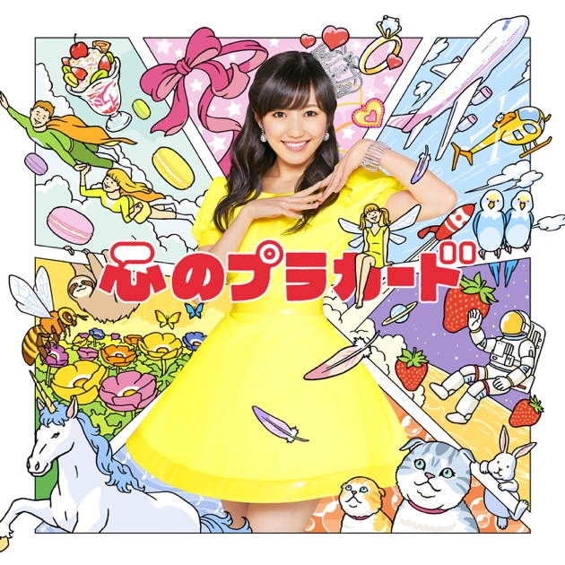 まごころ to you - Dream5のアルバム - Apple Music