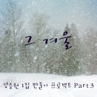 Winter - Single - Lena Park