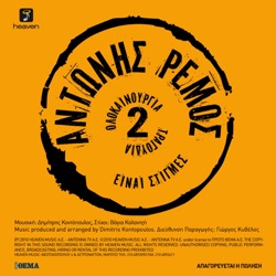 Antonis Remos - Einai stigmes