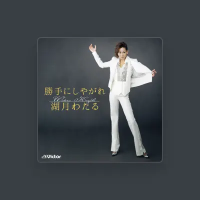Listen to 湖月わたる, watch music videos, read bio, see tour dates & more!