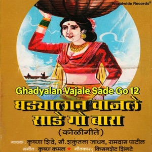Ghadyalan Vajale Sade Go Baara - EP (Koligeet)