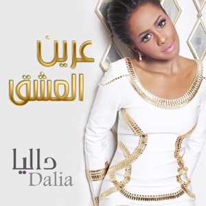 Areen Al Ashq - Single