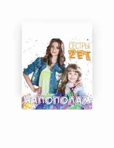 Настя Zet dinle, müzik videolarını izle, biyografisini oku, tur tarihlerini ve daha fazlasını gör!