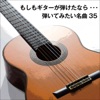 Toru Takemitsu To The Island (Toru Takemitsu/Arr:Shin-Ichi Fukuda) Moshimo Guitar Ga Hiketa Nara...Hiite Mitai Meikyoku 35