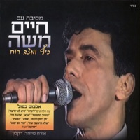 מחרוזת: חנה'לה התבלבלה