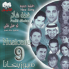 Law 'Ala Qalbe - Fadel Chaker