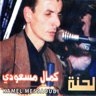 Rah el ghali rah - Kamel Messaoudi | Shazam
