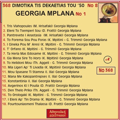 Dimotika Tis Dekaetias '50, Vol. 8 Georgia Mplana, Vol. 1