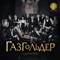Russian Paradise (feat. АК-47) - Noggano lyrics