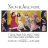 Hronis Aidonidis - Σαν Τα Μάρμαρα Της Πόλης (Αργός Καρσιλαμάς Μικράς Ασίας)