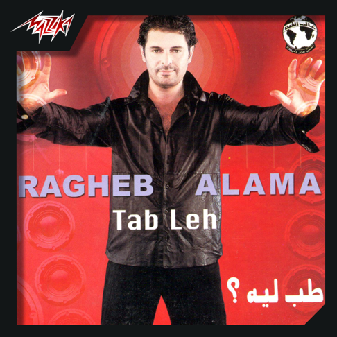 Ragheb Alama - Apple Music