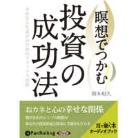 瞑想でつかむ投資の成功法