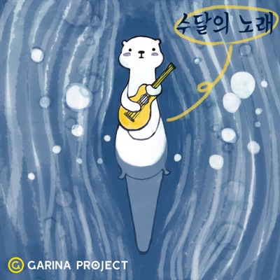 Otter's Song (feat. DK) - Single