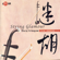 Going to the Fair - Yu Hong-mei & Zhao Yang-qin