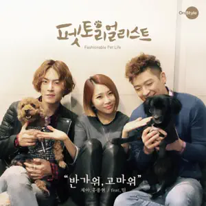 JeA「Hello, Thank You」のジャケット