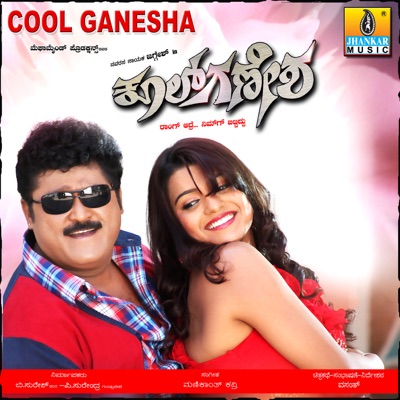 Cool Ganesha (Original Motion Picture Soundtrack) - EP
