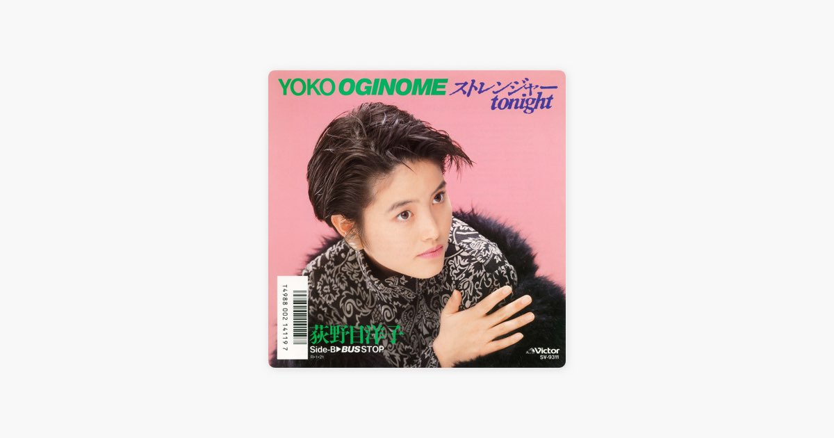 荻野目洋子 ストレンジャー-tonight 8センチ8cmシングルCD カラオケ ストレンジャーtonight - EP - 荻野目洋子のアルバム - Apple Music