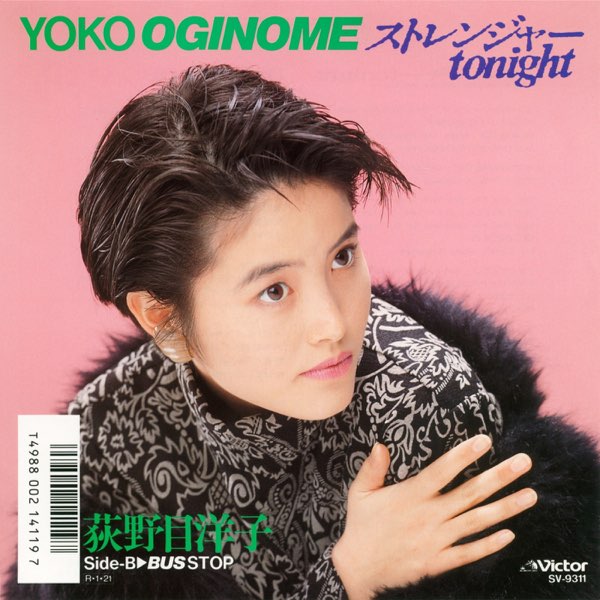 荻野目洋子 ストレンジャー-tonight 8センチ8cmシングルCD カラオケ ストレンジャーtonight - EP - 荻野目洋子のアルバム - Apple Music