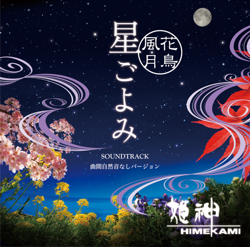 Himekami - Apple Music