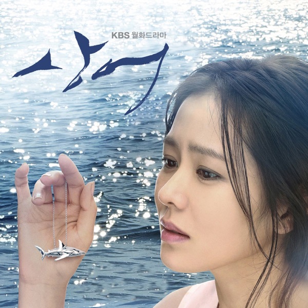 Poison Love (From "Shark") - Single