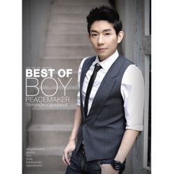 Peacemaker - ฉันมีค่าแค่ไหน