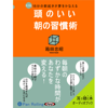 箱田 忠昭 - 頭のいい朝の習慣術 アートワーク