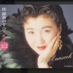 Amore - Hageshiku Aishite