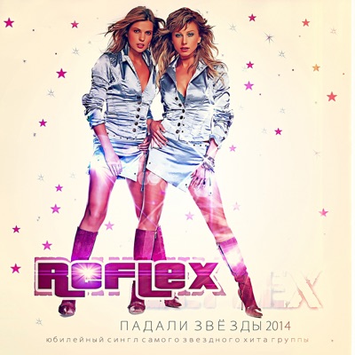 Падали Звёзды (Happy Hour Remix 2014) - REFLEX | Shazam