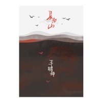 長白山 - Essay Wang