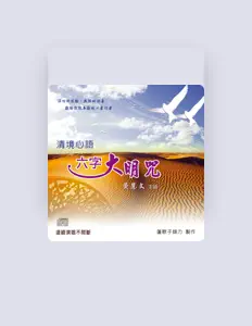 Listen to Hui Wen Huang, watch music videos, read bio, see tour dates & more!