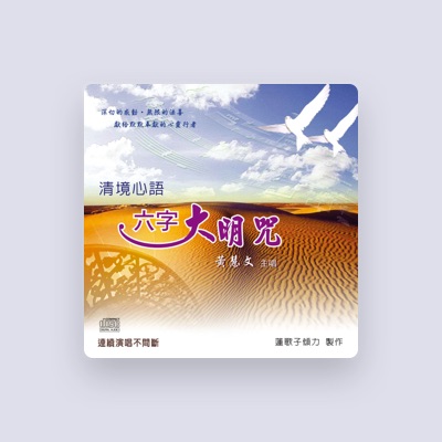 Listen to Hui Wen Huang, watch music videos, read bio, see tour dates & more!