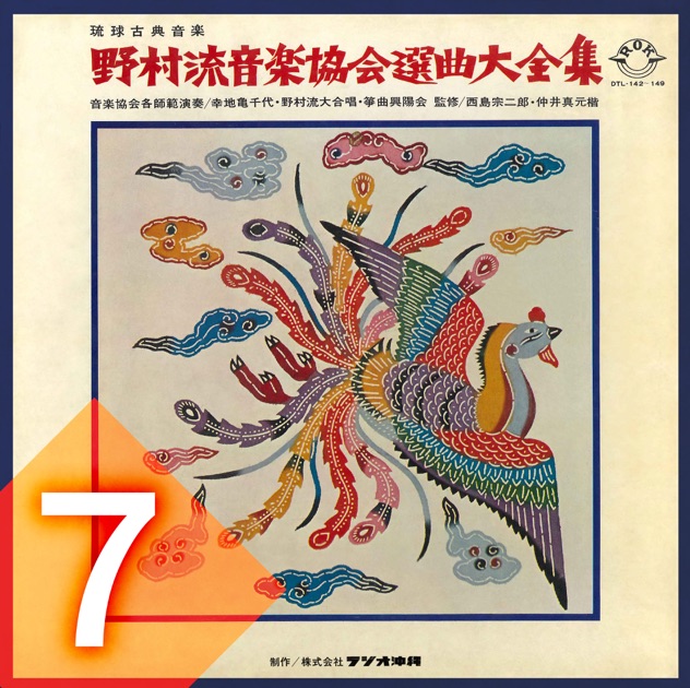 りゅうきゅう舞踊曲全集　レコード　五枚セット りゅうきゅう舞踊曲全集 沖縄民謡 レコード レコード