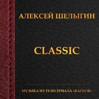 Alexey Shelygin - Coriolan-Ouverture Versus Main Hero (After Ludwig Van Beethoven's Coriolan, Op. 62)