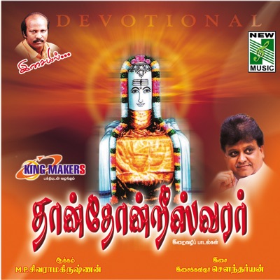 Thanthorneswarar - EP