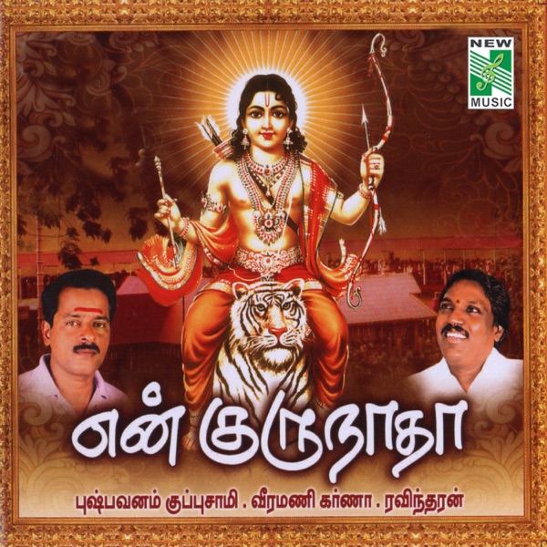En Guru Natha