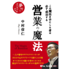 中村信仁 - 営業の魔法――この魔法を手にした者は必ず成功する アートワーク