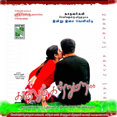 Kadhalum Katrumara (Original Motion Picture Soundtrack) - EP