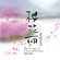 The Dance of Cherry Blossoms - Ken Yang & Cello Fan