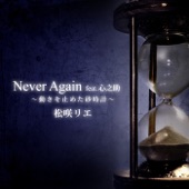 Never Again feat. 心之助 ~動きを止めた砂時計~ artwork