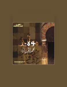 Listen to Mohammed Alhusayan, watch music videos, read bio, see tour dates & more!